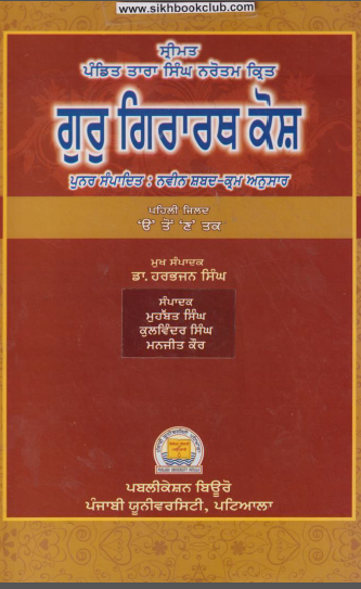Shrimat Pandit Tara Singh Narotam SHRI GURU GIRARTHA KOSH (Vol. 1) By Dr. Harbhajan Singh